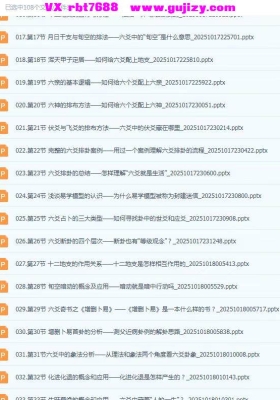 舒涵六爻班108集 视频+课件💰5