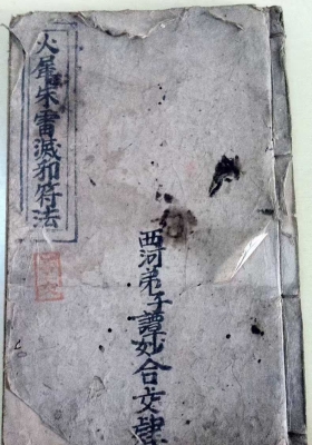 《火犀朱雷灭邪符法》💰5