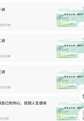 明玉财富流年课—2025年4集视频课￥5
