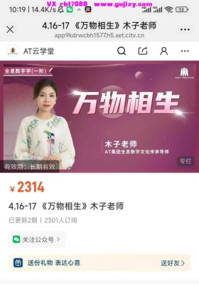 【全息数字】木子老师《万物相生》全息数字学 5集视频课💰5