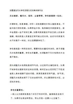 泄露道法风水净宅流程仪式的具体操作法💰5