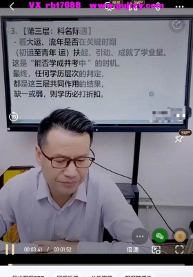 李晋宇老师-八字看生死寿夭应期铁口口诀之破财生病十八大不传之秘法一集长视频💰5