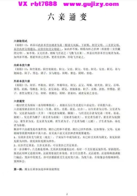 《六爻体系架构六爻通变六亲取用》💰5