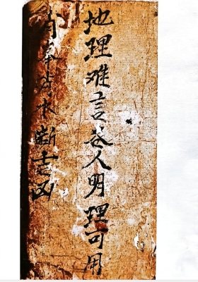 《消峰消水断吉凶》杨富通记💰5