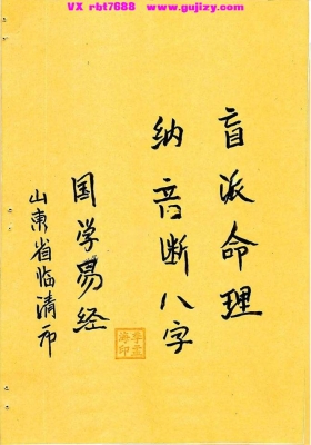 《盲派命理纳音断八字不传之迷》纳音算命绝技💰5