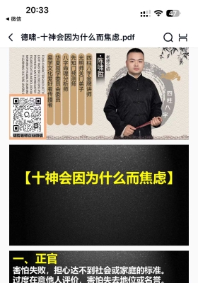 德啸-十神会因为什么而焦虑￥5