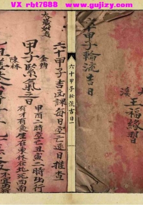 《六十甲子轮流吉日》大溪王福缘习💰5