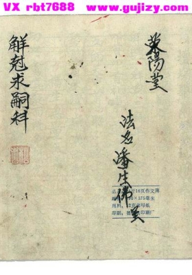 《解尅求嗣科》💰5