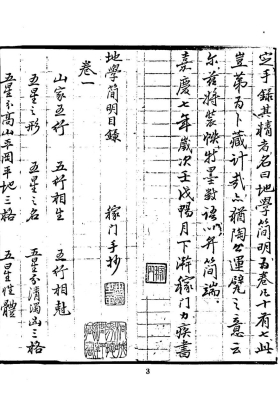 《地学简明十七卷》💰5