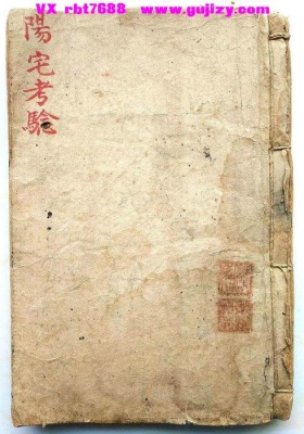 飞菴王三公《阳宅考验》💰6