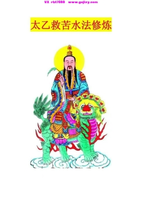 《梅山法术合集》太乙救苦水法修炼 雷公笔安门神法-💰5