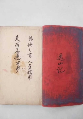 《逸氏山‬地理秘籍》￥5