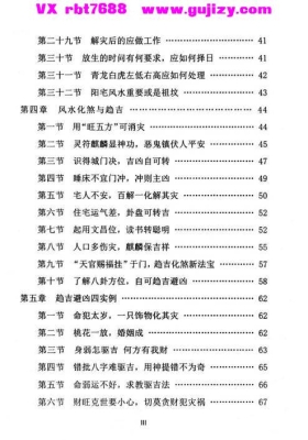 《解灾化解大全》💰5