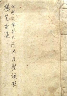 《阳宅元运歌图》阳宅元运歌诀💰5