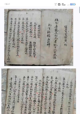 《杨公寻龙立向九星配十二宫水法》💰5