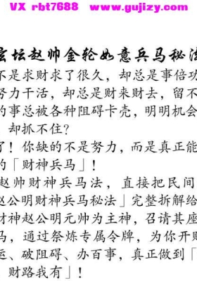 若诚-玄坛赵帅金轮如意兵马秘法-音频-文档💰5