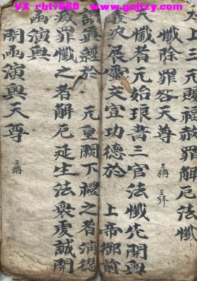 《太上三元法忏》💰5