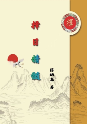 陈炳森《择日精髓》354页高清💰5