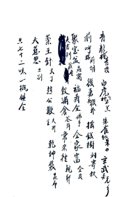 《五猖兵马》梅山祖传秘本💰5