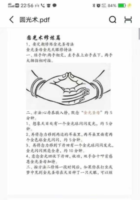 圆光术，授课:若诚 视频➕文档💰5