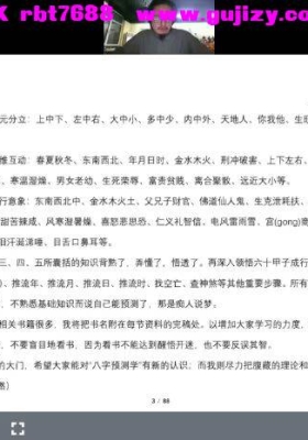 苍燃团队《苍山易播》视频29集 约45小时 九宫派易学讲解💰5