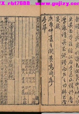 《新刻天经地纬人统全历三元归正通书》💰6