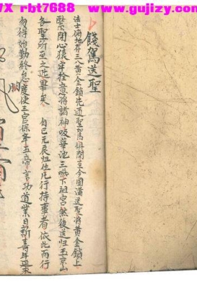 《道门秘旨》💰5