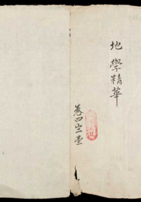 《天南地理格言全集地学精华》地学精华 一套3本羊皮纸手抄  💰5