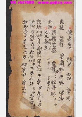 《民间解毒方》💰5