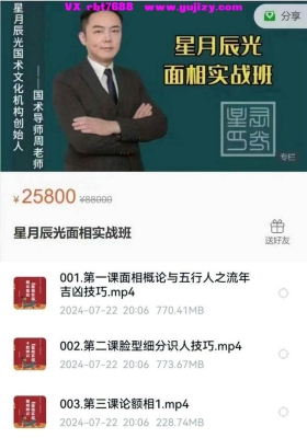 星月辰光面相实战班19集💰5