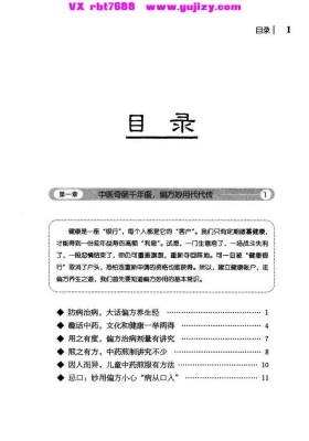 《小偏方妙治百病》💰5