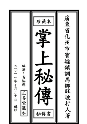 《占卜掌上秘传》正善堂秘藏本💰5