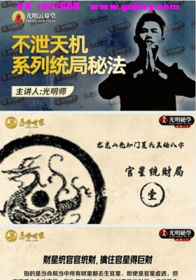 夏光明亲授《不泄天机系列统局秘法》💰5
