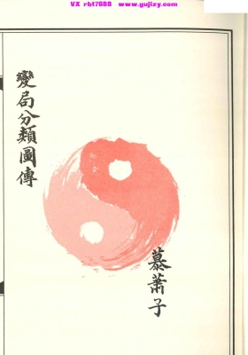 《金玉图变局分类图传》萧洪治一脉传承💰6