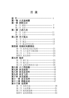 《六爻真详》五运六气断六爻高级讲义💰5