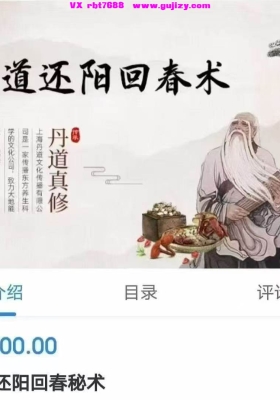 道医丹道还阳回春秘术7集视频课💰5