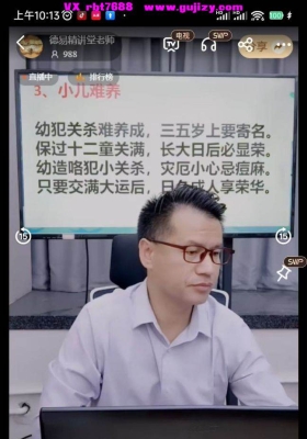 李晋宇-八字高断系统特殊直断口决秘传20个绝招天机mp4视频一集💰5