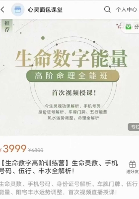 【生命数字高阶训练营】生命灵数、手机号码、伍行、风水全解析！💰5