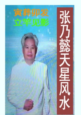 天星风水《天星风水弟子班讲义》张乃懿著💰5