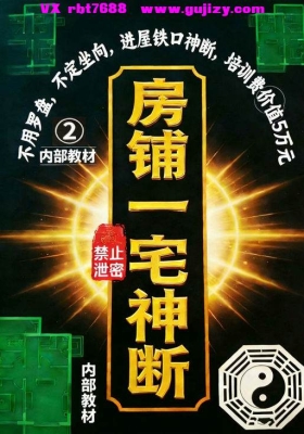 《房铺一宅神断》高清打印版💰5