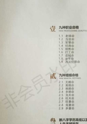 夏光明真传八字《先知门真传八字命理破解秘籍》看职业 看婚姻 看学历💰5