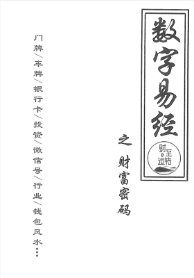 《数字易经之财富密码》财至运转💰5