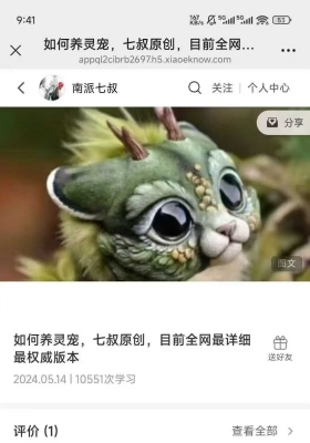 南派七叔如养何‬灵宠，七叔原创，目前网全‬最详细最权威文字图片版本￥5