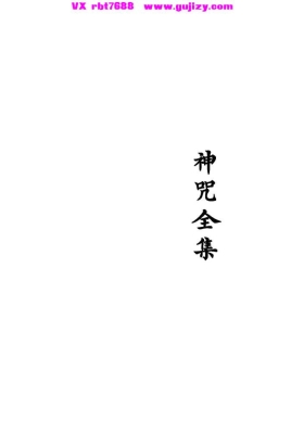 《神咒全集》高清彩印版💰5
