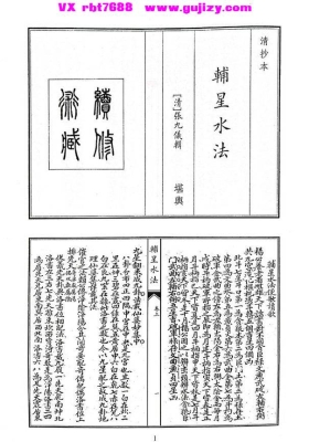 《辅星水法》💰5