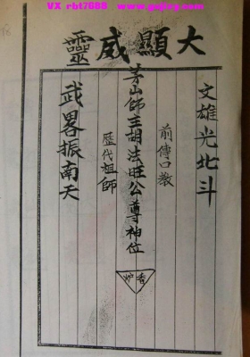 《茅山胡家教符章》💰5