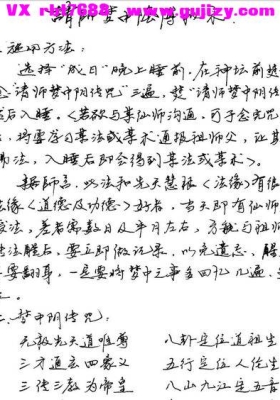 《请师入梦阴传秘术》💰5