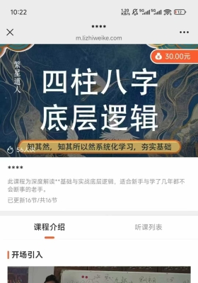 繁星道人四柱八字底层逻辑16集视频课 ￥5