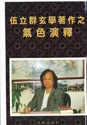 《手面相气色演释》伍立群￥5