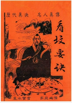 《茔地要诀》看坟要诀、风水宝书，历代真诀、名人真传💰5